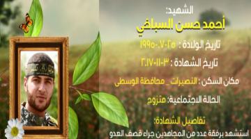 وصايا مسافرة "أحمد السباخي"