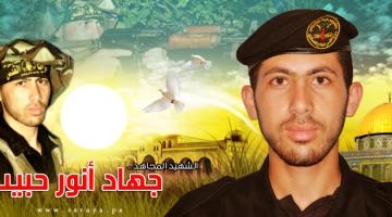 الشهيد المجاهد "جهاد أنور حبيب"