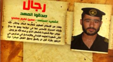 رجال صدقوا 16