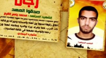 رجال صدقوا 23