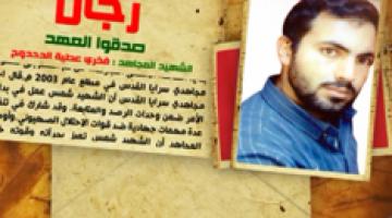 رجال صدقوا 26