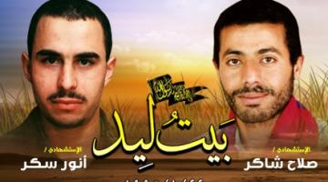 محتجزة منذ 17 عاماً.. ذوي منفذي عملية "بيت ليد" المزدوجة ينتظرون تحرير جثامين أبنائهم
