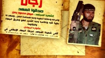 رجال صدقوا 28