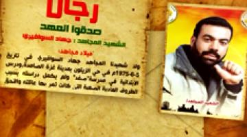 رجال صدقوا 33