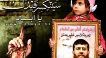رسالة طفلة فلسطينية إلى الشيخ "خضر عدنان"