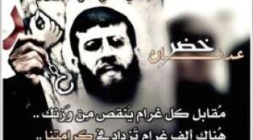 "خضر عدنان" أسطورة التحدي