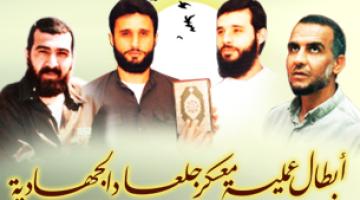 عمليــة معسكر "جلعــاد" الجهاديــة: أسطورة تُخلد .. وبطولة لاتُنسى