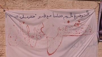 متضامنون يخطون اسم الشيخ المجاهد "خضر عدنان" بالدم في غزة