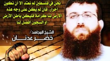 " خضر عدنان".. إرادة الانتصار