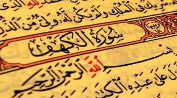 أصحاب الكهف: عِظاتٌ أمنيةٌ .. وقصةٌ تتكرر كل يوم