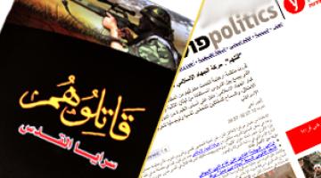 العدو يُبدي تخوفه الشديد من نشر سرايا القدس للكتاب "قاتلوهم"