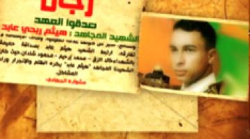 رجال صدقوا 45