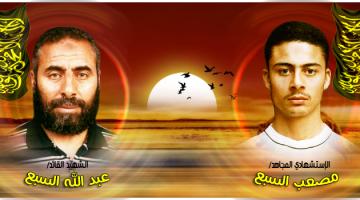 الشهيد القائد "عبد الله السبع" ونجله الاستشهادي "مصعب"