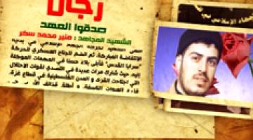 رجال صدقوا 49