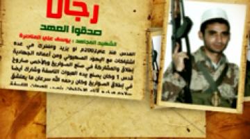 رجال صدقوا 51