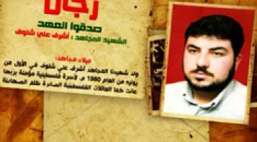 رجال صدقوا 52