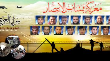 معركة "بشائر الانتصار"