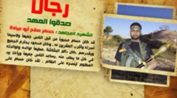 رجال صدقوا 56