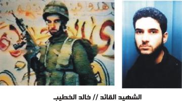 بطل أكبر عملية بغزة.."خالد الخطيب": كتب بأشلائه ودمائه وهج الانتصار والتحرير لغزة