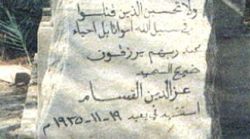 جرافات الاحتلال تهدم ضريح الشهيد عز الدين القسام بحيفا