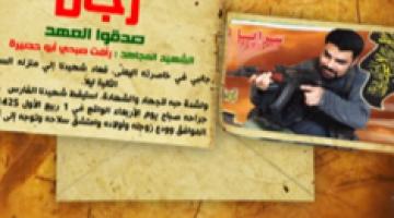 رجال صدقوا 63