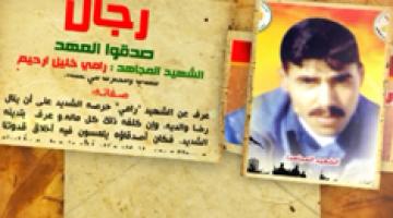 رجال صدقوا 64