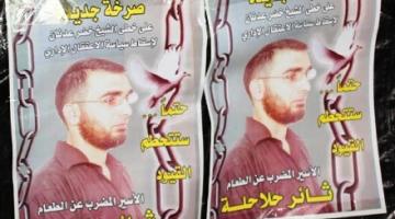 عزام: المحرر حلاحلة والأسرى المضربين نموذجاً يُحتذى به