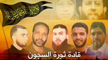 وانتصرت إرادة الأسرى على جبروت السجان