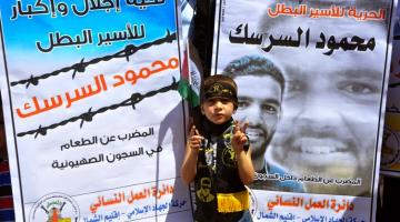 وقفة تضامن بنابلس مع الأسير محمود السرسك