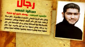 رجال صدقوا 79