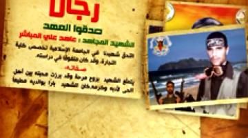 رجال صدقوا 75