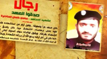 رجال صدقوا 86