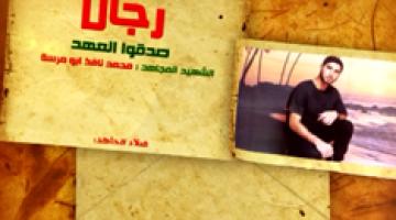 رجال صدقوا 88