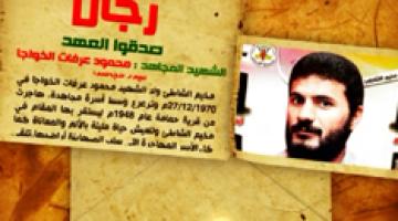 رجال صدقوا 82