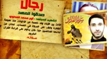 رجال صدقوا 83