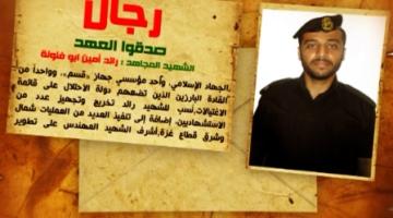 رجال صدقوا 81