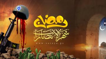 "رمضان".. شهر الانتصارات