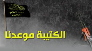 فاصل الكتيبة موعدنا