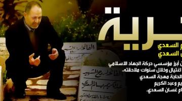 تخفيض الاعتقال الإداري للأسير الشيخ بسام السعدي