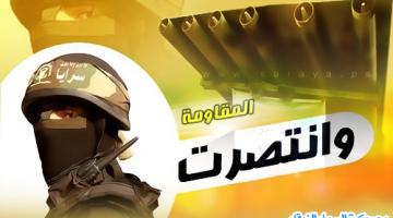 مفاجآت "سرايا القدس" بمعركة السماء الزرقاء أرعبت العدو