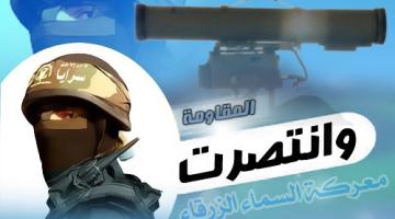 "الكورنيت".. الصاروخ الذي قذفت به سرايا القدس جنود العدو وأصابهم بمقتل