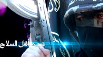 كليب "أهل السلاح"