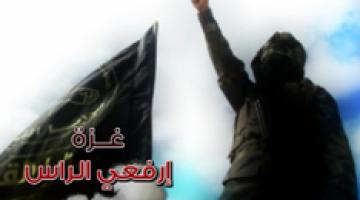 كليب "غزة ارفعي الرأس"