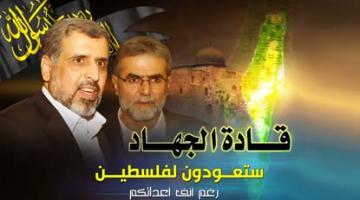 لماذا رفض العدو دخول أمين عام الجهاد الإسلامي ونائبه إلى غزة ؟