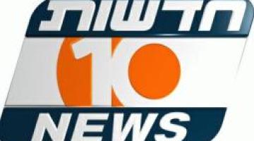 القناة الصهيونية العاشرة مهددة بالإغلاق