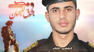 موعدكم اليوم مع حفل تأبين الشهيد محمود شعت بالقرارة