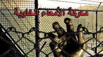 اليوم: إضراب عالمي عن الطعام لمدة 24 ساعة تضامناً مع الأسرى الفلسطينيين