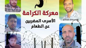 عيادة "الرملة" للاسرى المرضى: هذا هو الموجود لدينا !