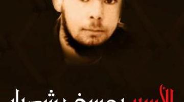 الأسير "يوسف شعبان" يوقف إضرابه عن الطعام لتدهور صحته