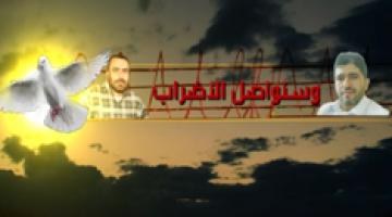 فاصل.. سنواصل الإضراب